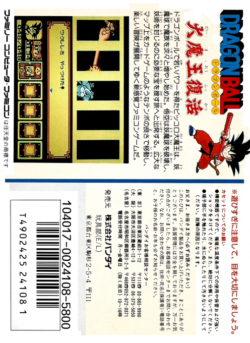 Dragon Ball : Daimaou Fukkatsu — Box back